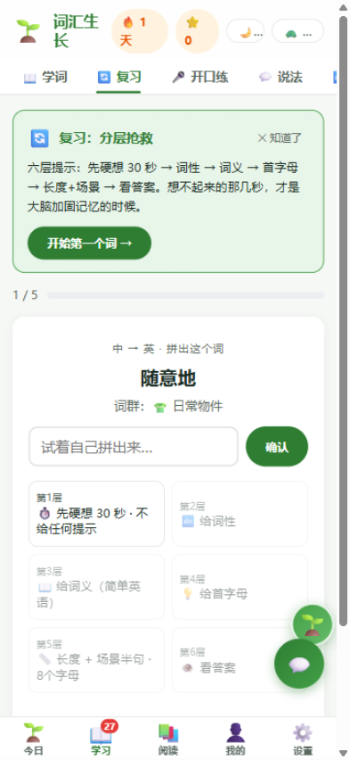 六层分层抢救复习界面